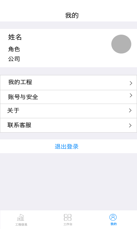 建筑人企业版app3