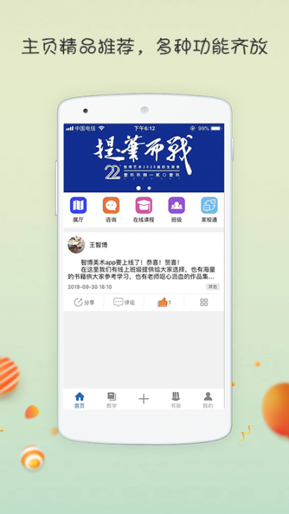 智博美术app4