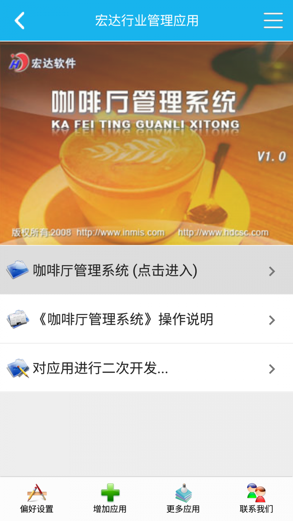 咖啡厅管理系统app1