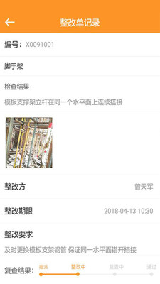 靠得筑安全app3