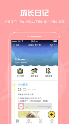 中国财商少年app4