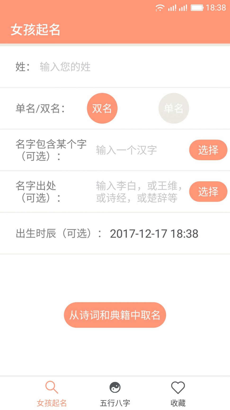 女孩起名取名字app1