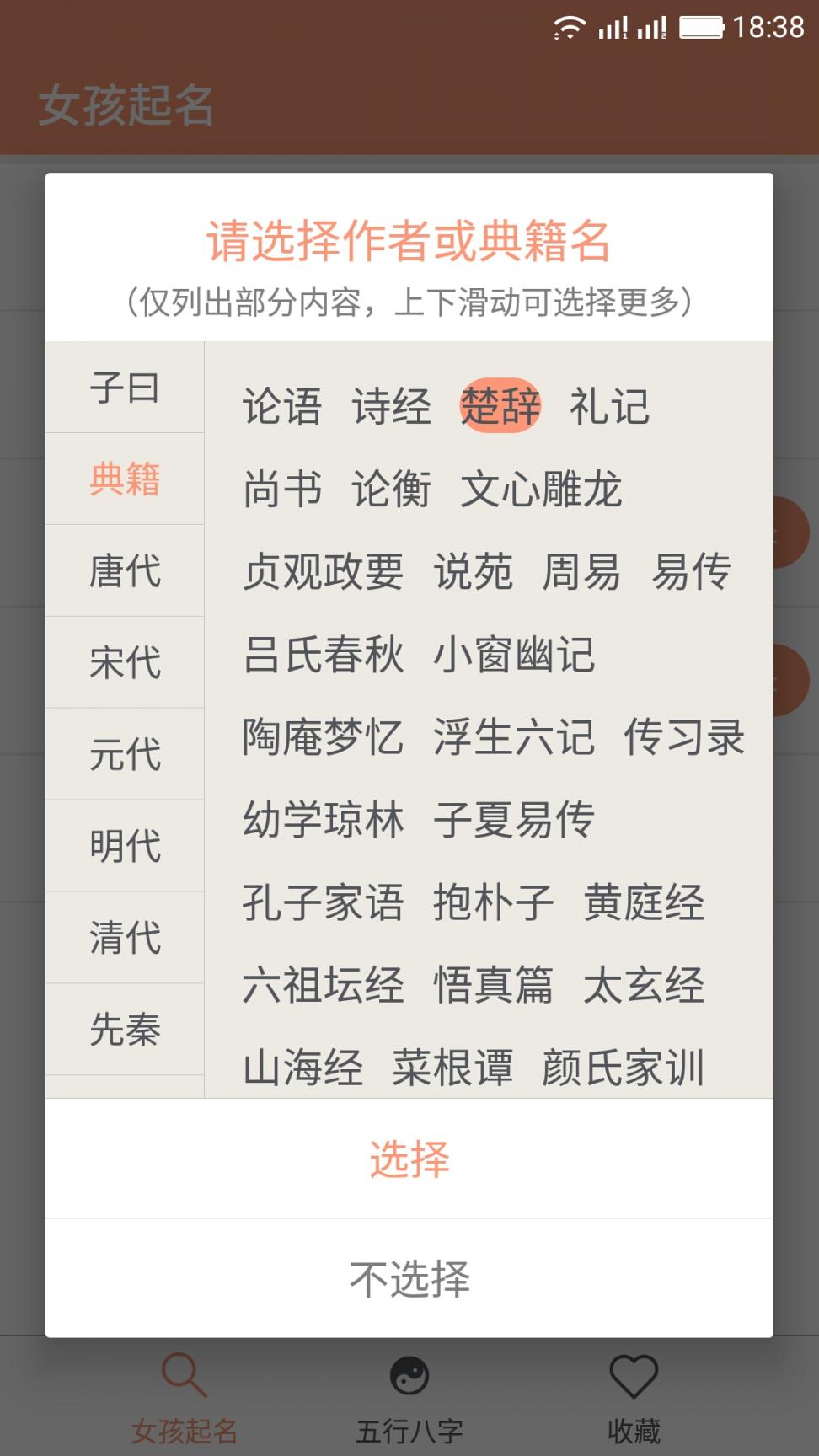 女孩起名取名字app4