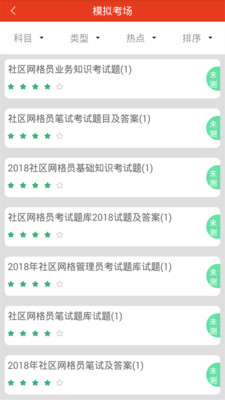 网格员考试4