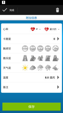 跑步教练 Runtastic PRO2