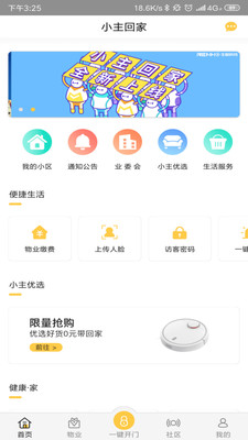 小主回家app2