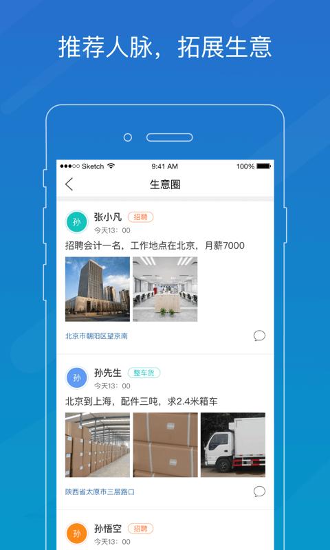 物流助手app2