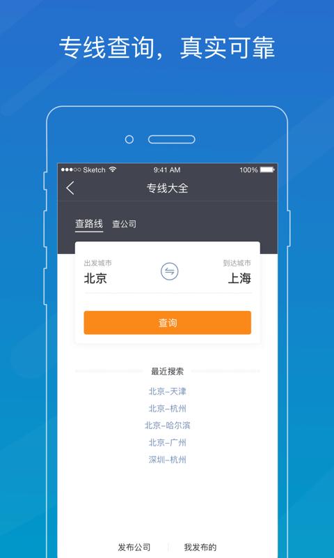 物流助手app1