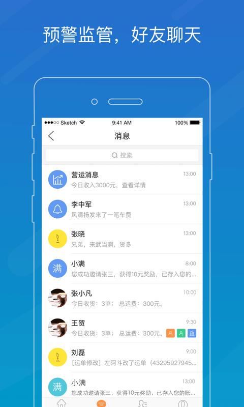 物流助手app4