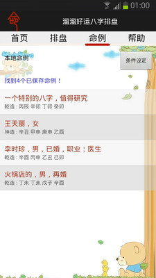 溜溜好运八字排盘app3
