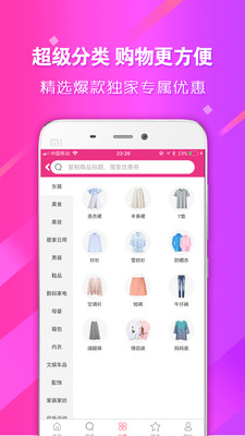 惠淘联盟4
