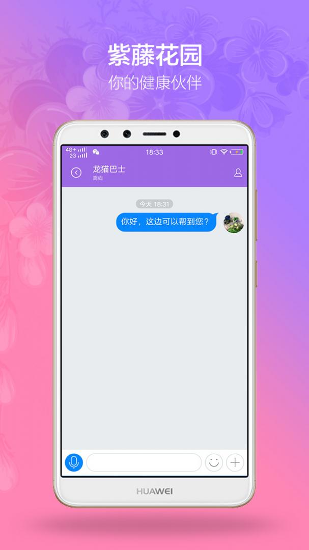 紫藤花园app2