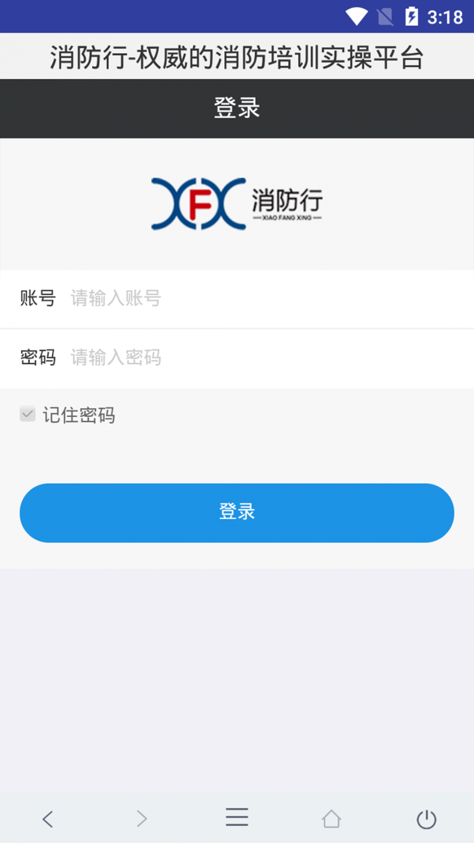 消防行4