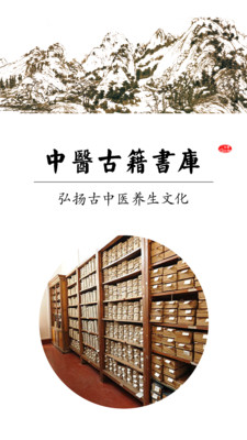 中医古籍书库1
