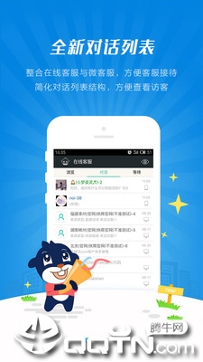 快商通云客服app4