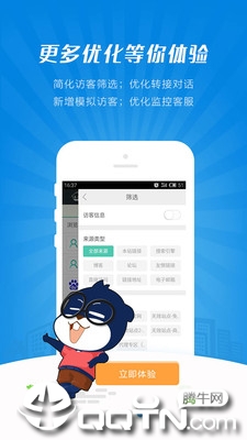 快商通云客服app1