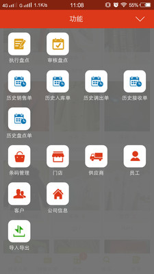 大象进销存app2