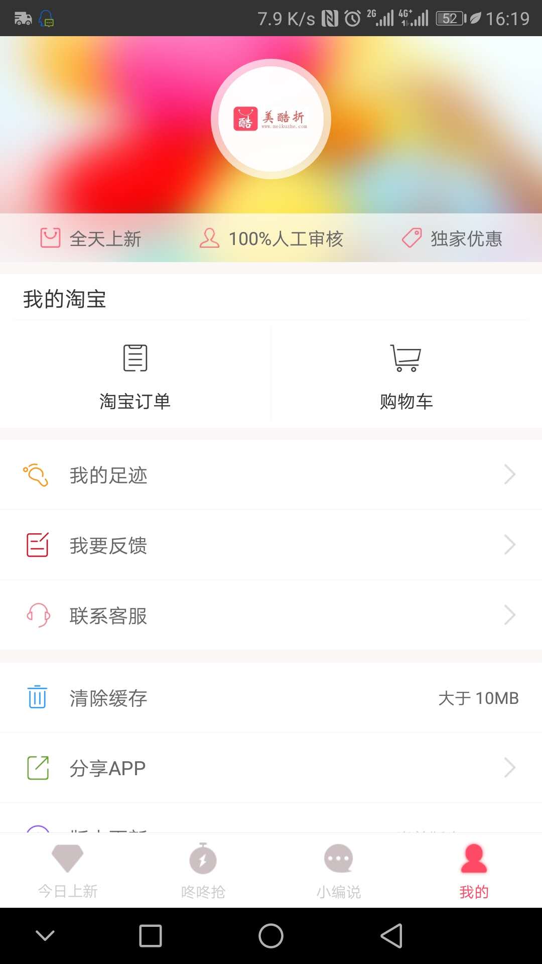 美酷折app3