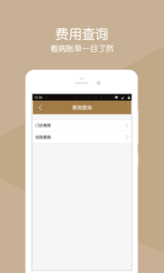 山东省中医院app2