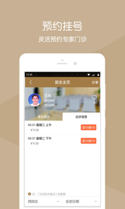 山东省中医院app3
