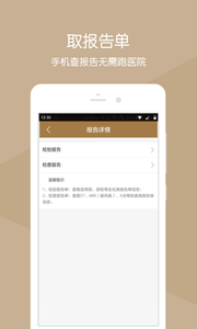山东省中医院app4