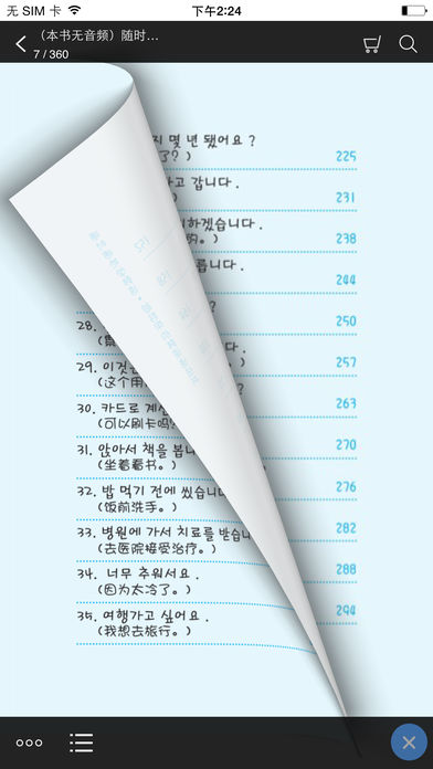 超好用韩语语法书app1