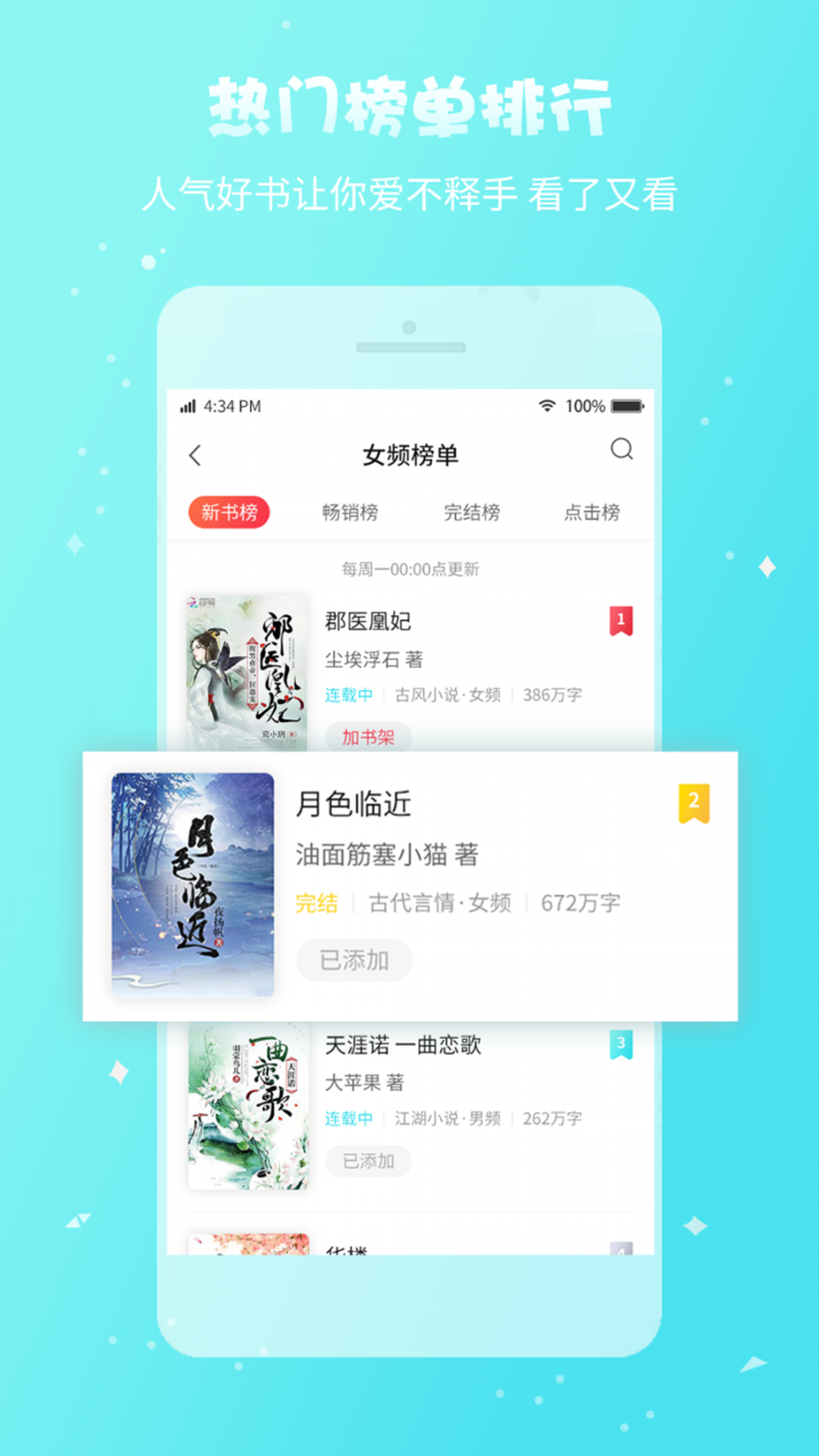 啪啪书城app3