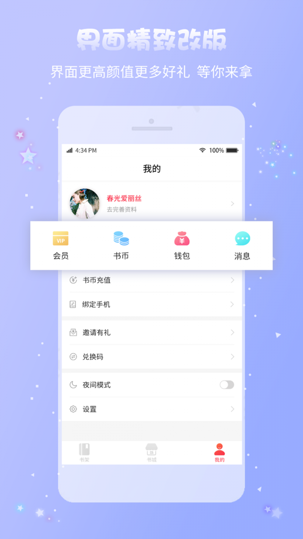 啪啪书城app4