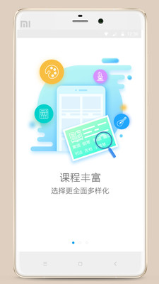 艺课堂app4