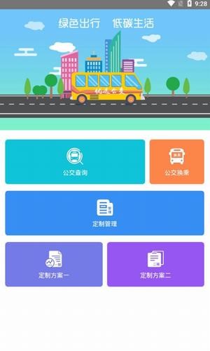 林州智能公交app2