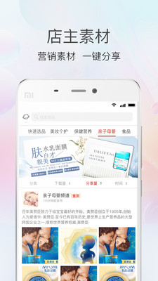 易恒云店App3