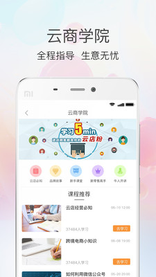 易恒云店App4