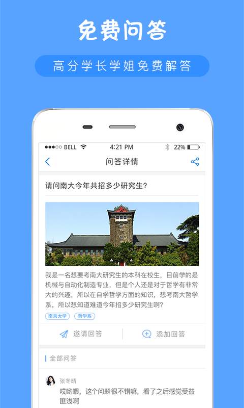 考研派APP4