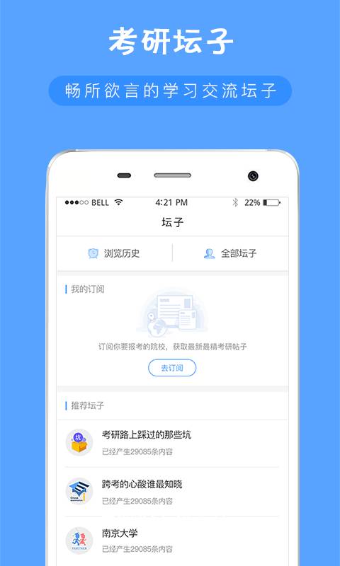 考研派APP2