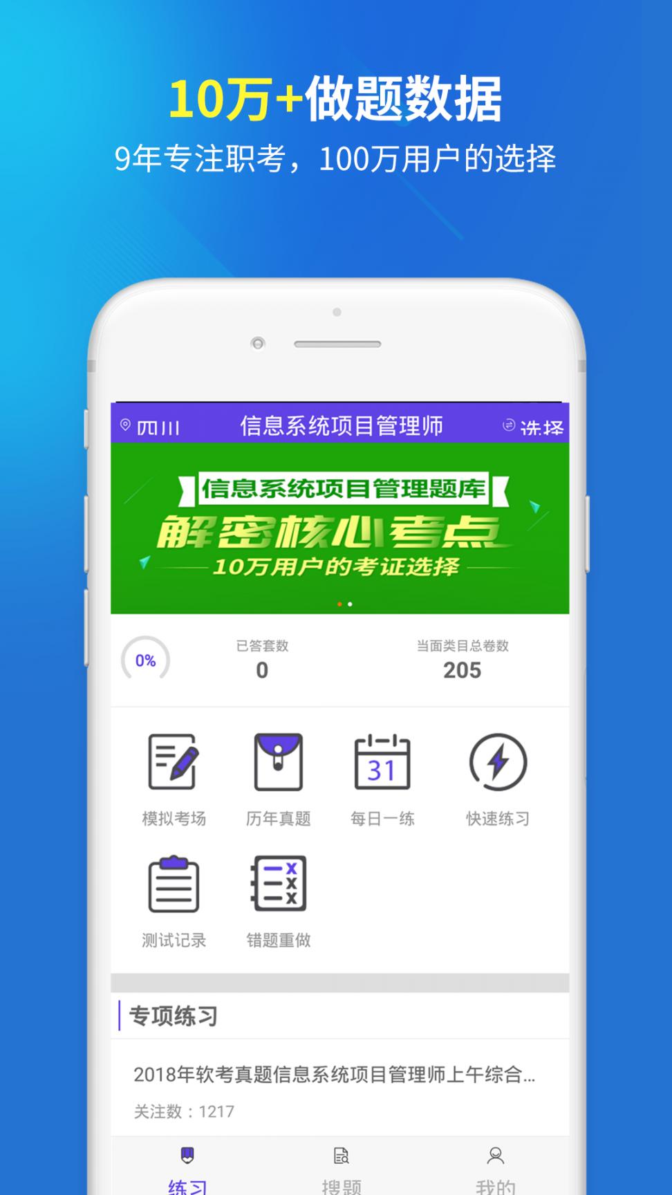 信息系统项目管理app1