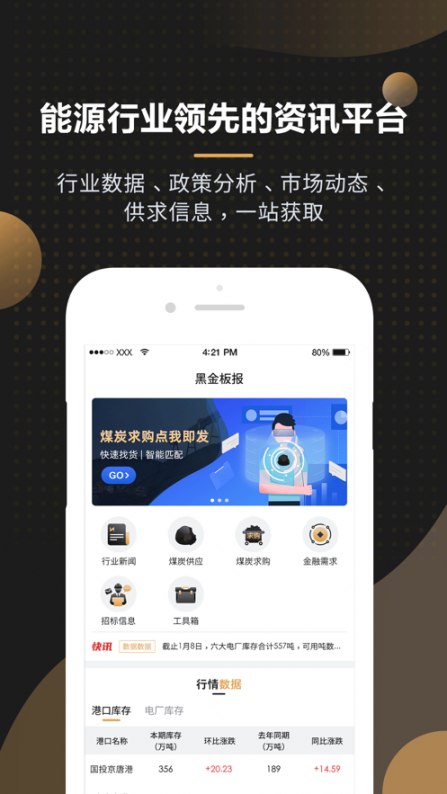 黑金板报app5