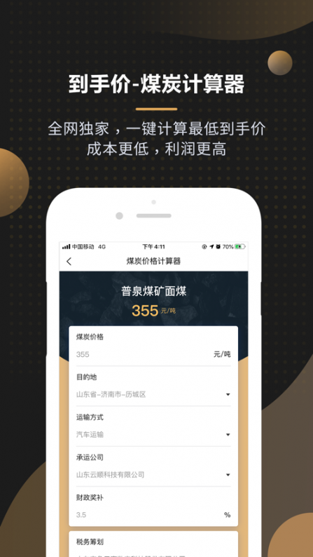 黑金板报app3