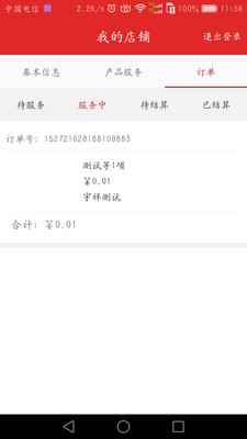 宇祥商户3