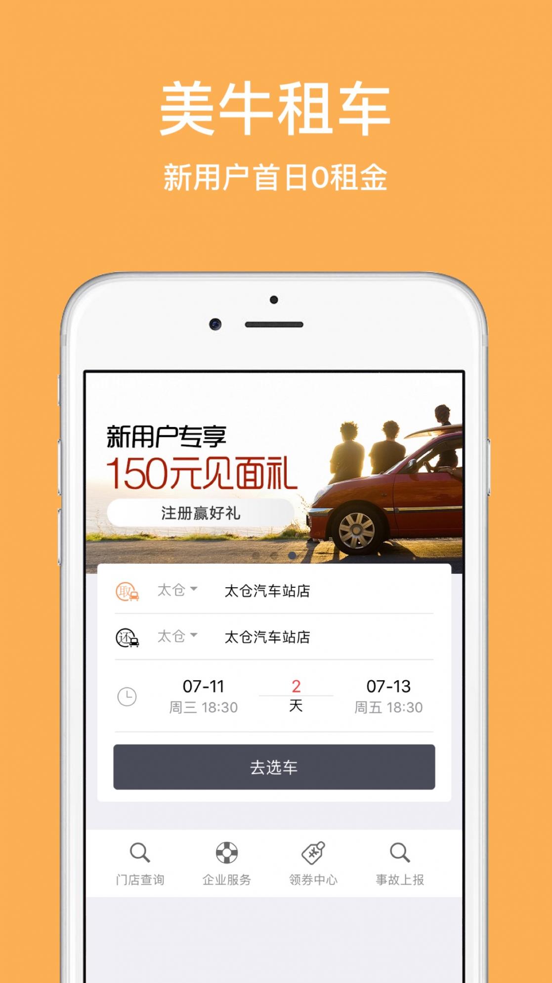 美牛租车app1