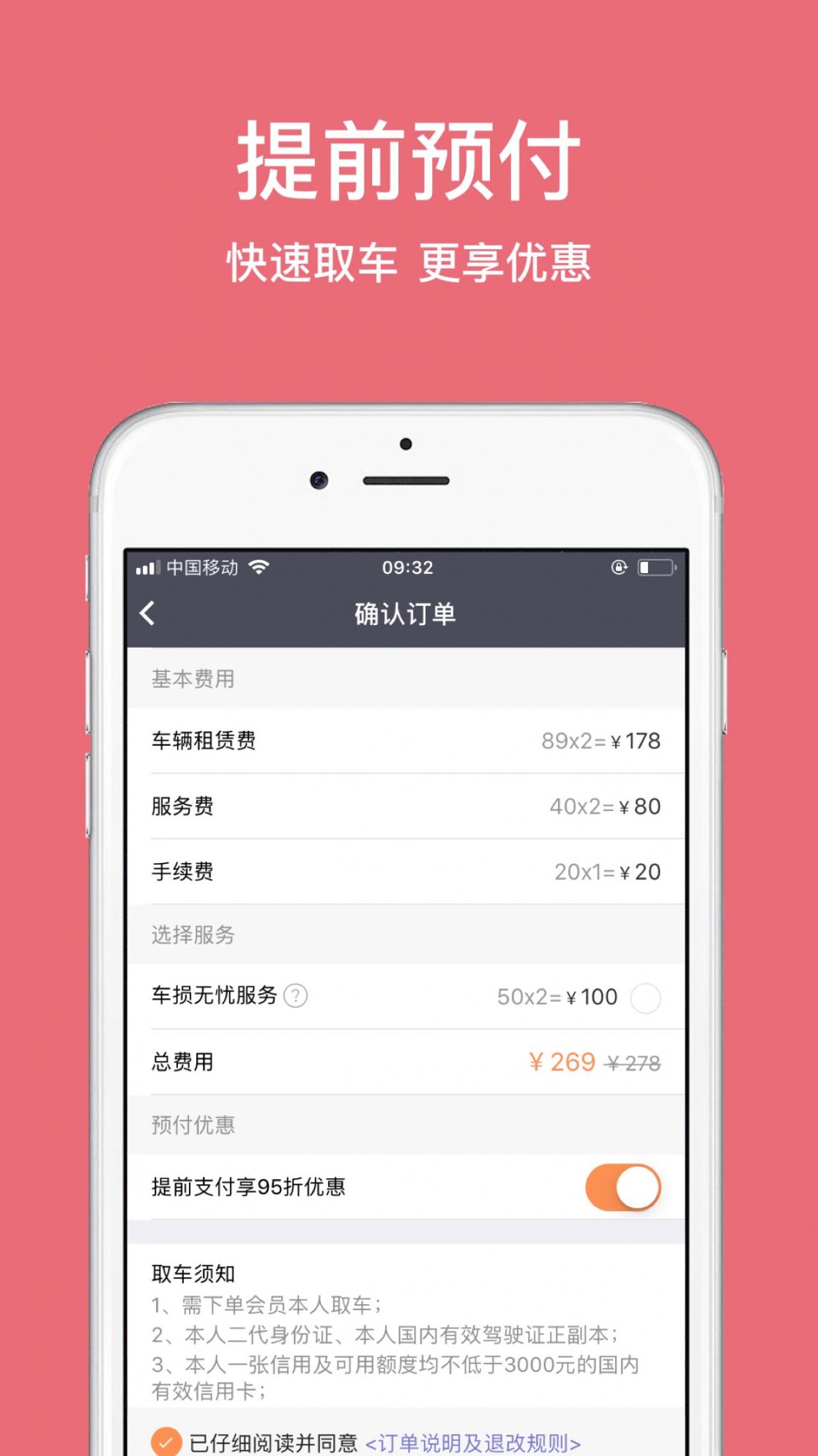 美牛租车app4