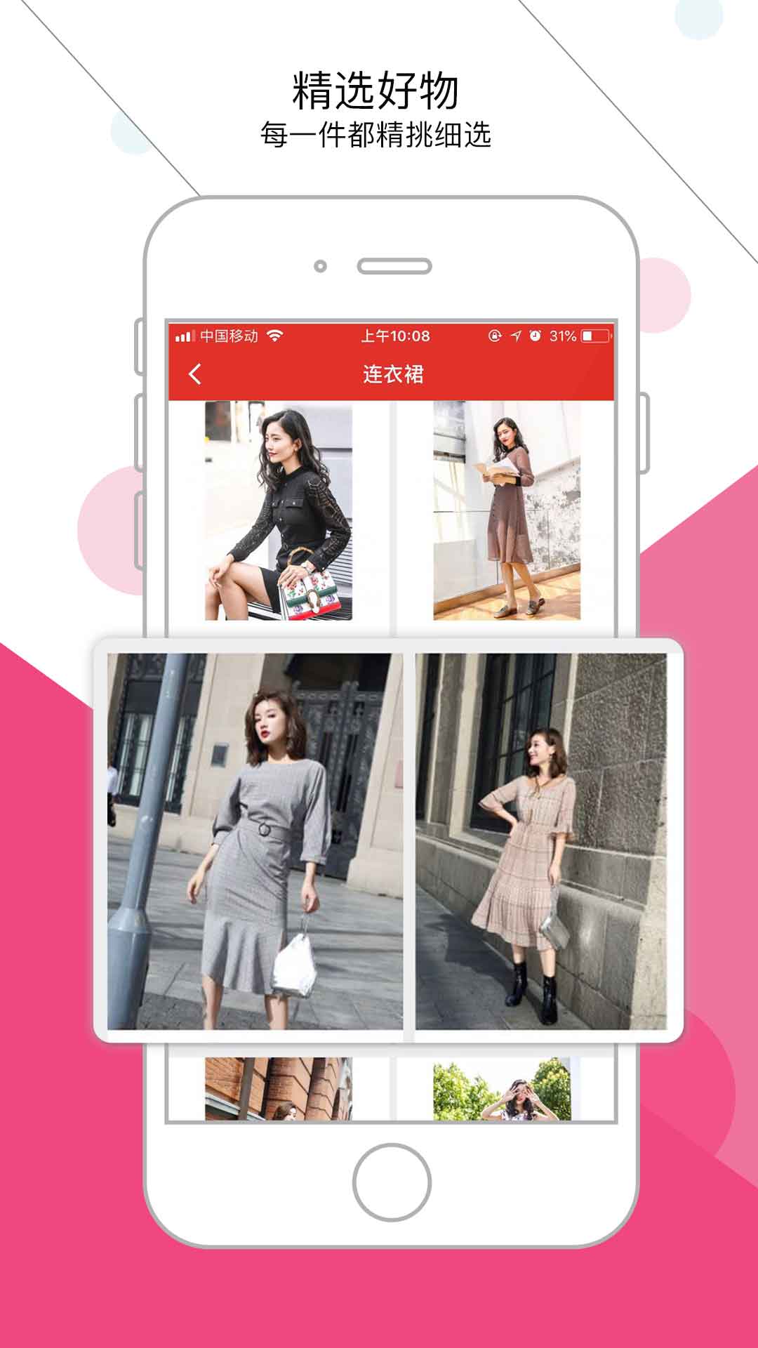 发现适装app3