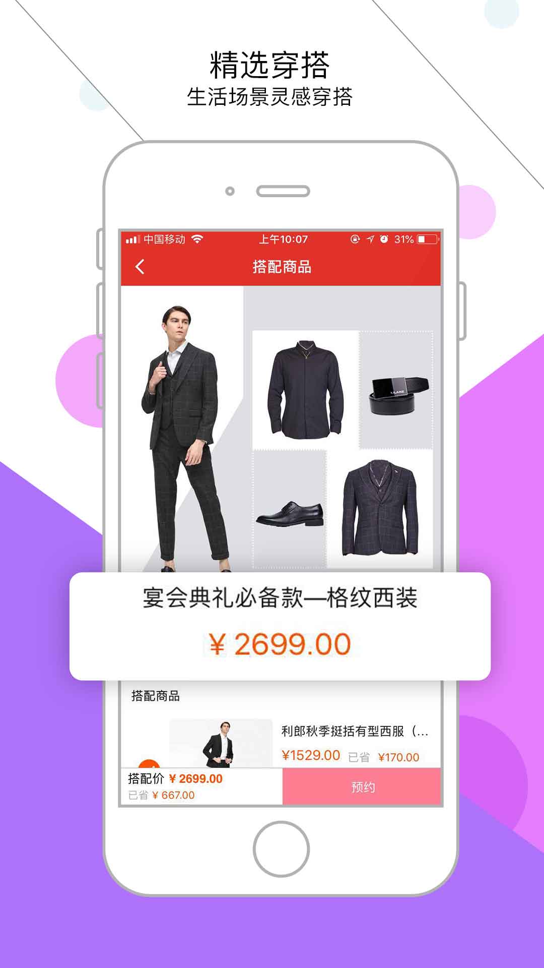 发现适装app4