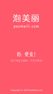 泡美丽app1