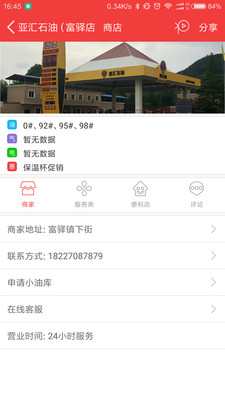 趣加油app4