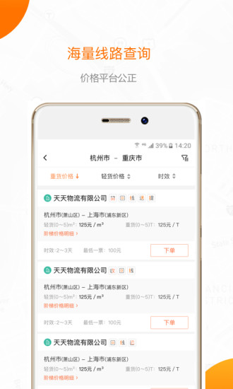 传化网app4