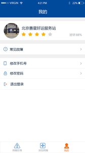 共享EV服务站版app1