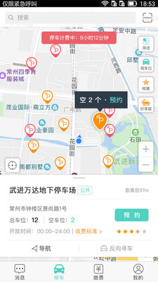 尚盈车联app1