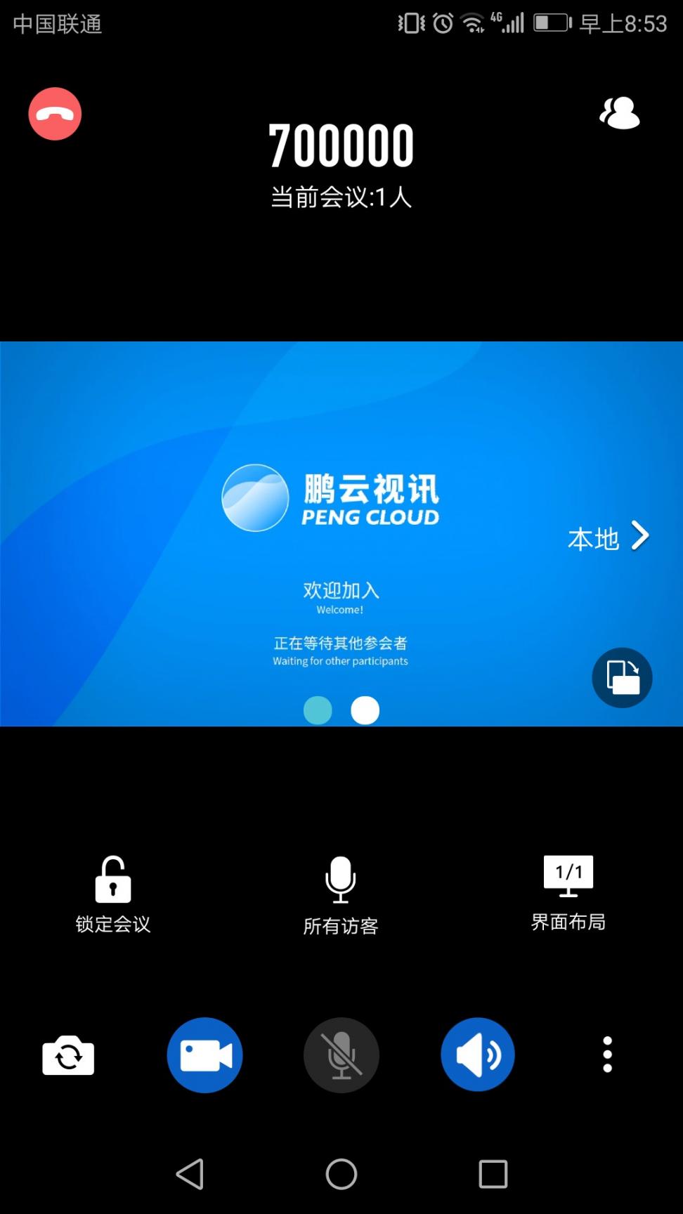 鹏云视讯app1