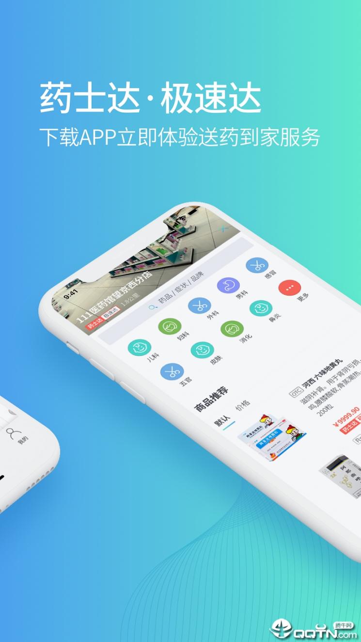 111医药馆官方app2