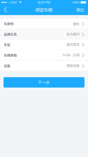 途途卡车app4